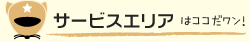 サービスエリア